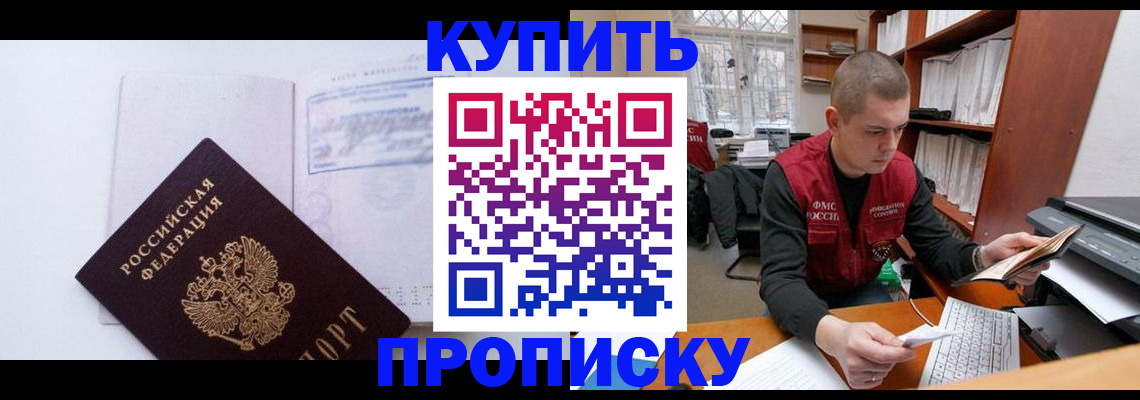 прописка гарантия в Нальчике