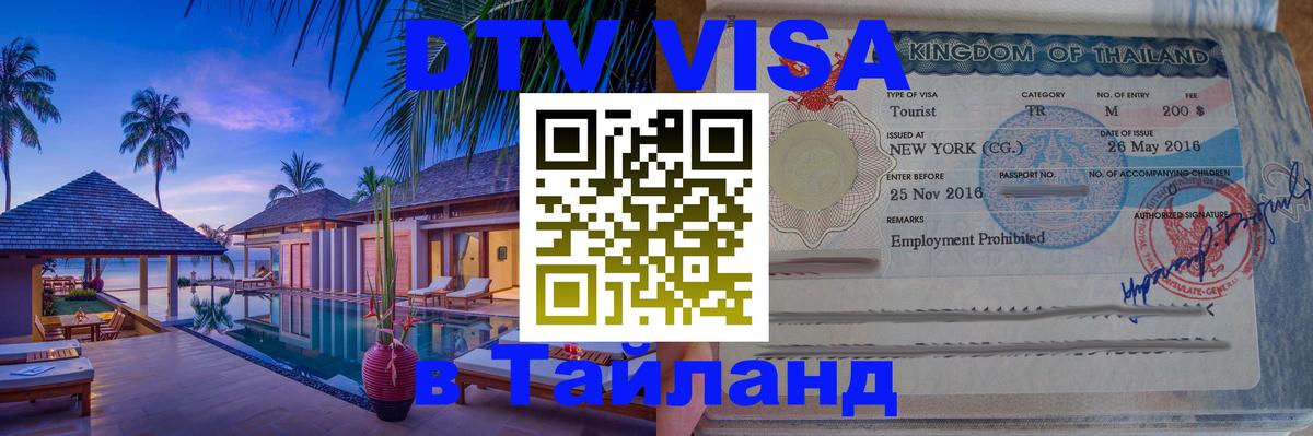 Оформление DTV визы под ключ: стоимость и тарифы, только загранпаспорт - 20.11.2025 